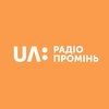 Украинское радио «Проминь»