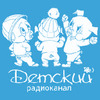 Детский канал - Русское Радио
