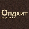 Радио Олдхит