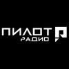 Пилот Радио