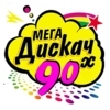 Мега Дискач 90-х