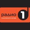 Радио 1