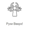 Руки Вверх - Радио Рекорд