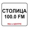 Радио Столица 100.0 FM