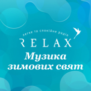 Лучшие релакс радио. Логотипы радиостанции Relax fm. Радио релакс новогоднее. Радио Relax Украина. Радио релакс слушать онлайн.